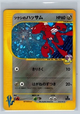 Pokemon Card Bugsy's Scizor 013/141 VS series 1st ED Holo 2001 Japanese - Image 1 of 2