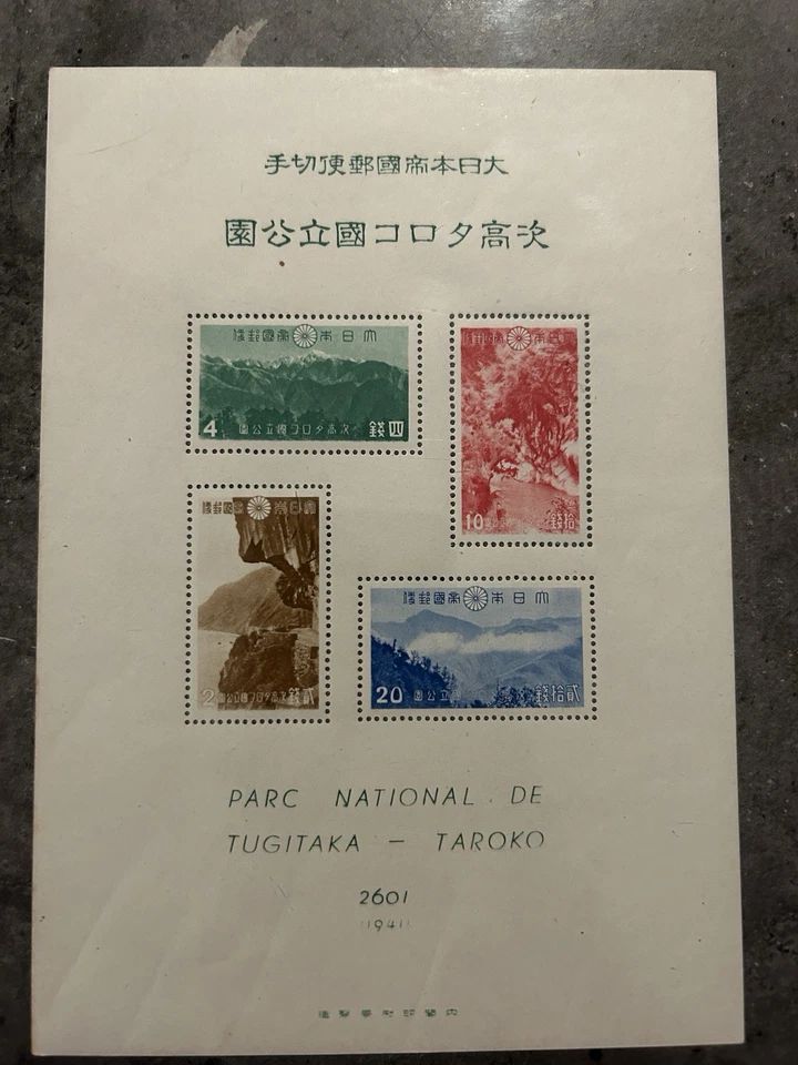 JAPAN Sc#323a S/S 1941 Tsugitaka-Taroko National Park MNH - Image 1 of 4