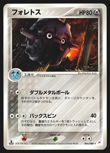 Forretress 064/080 Japanese Magma VS Aqua: Two Ambitions 1st Ed Pokemon Card EXC - Picture 1 of 2