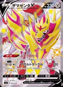 Pokemon Card Japanese Zamazenta V (SSR) [-] {030/028} condition Ｎ So - Picture 1 of 6