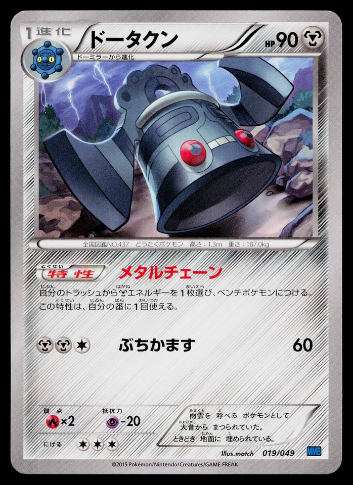 BRONZONG 019/049 M MASTER DECK BUILD BOX SPEED STYLE JAPANESE POKEMON TCG - Image 1 of 2