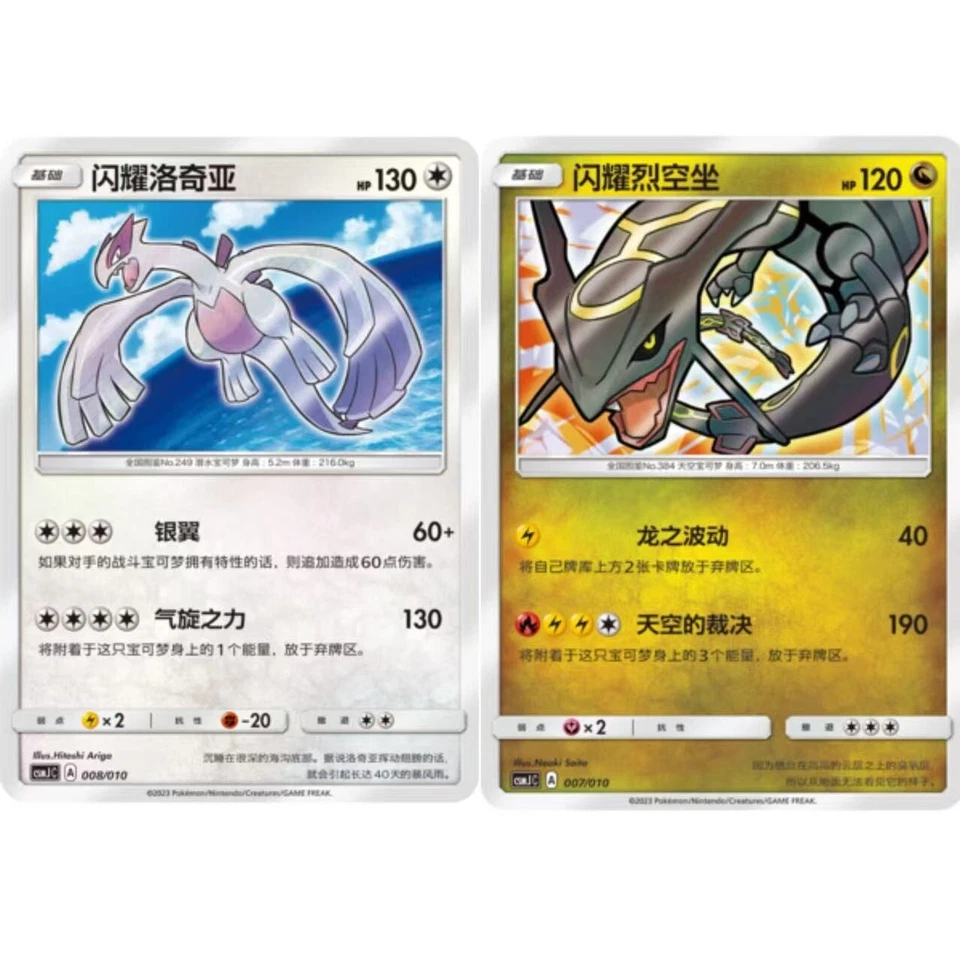 SET Shining Rayquaza&lugia  S-Chinese  CSMJC Pokemon Ball Gift Box NM - Image 1 of 1