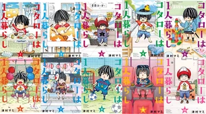 Cómic manga japonés Kotaro Lives Alone Kotarou wa Hitorigurashi - Imagen 1 de 11
