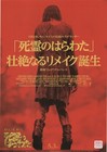 Evil Dead 2013 Fede Álvarez Japanese Chirashi Movie Flyer Poster B5 