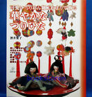 Jolie œuvre Chirimen - décoration suspendue / livre de motifs d'artisanat japonais 