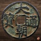 Pièce de monnaie de la dynastie Yuan - Da Chao Tong Bao (début des années 1200) - Pièce de monnaie chinoise ancienne #N101