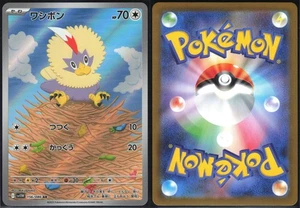 RUFFLET 156/086 SV11W WHITE FLARE POKEMON JAPANESE ART RARE NM - Picture 1 of 4