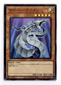 Cyber Dragon QCAC-JP029 Super Rare Quarter Century Collection YuGiOh Card - Picture 1 of 2