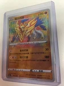 Zamazenta 065/115 Holo AR Pokemon Simplified Chinese Sword & Shield LI CS2aC NM - Picture 1 of 2