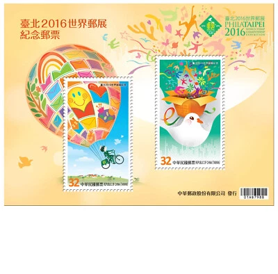 Taiwan - PHILATAIPEI 2016 World Stamp Championship Exhibition - Image 1 of 2
