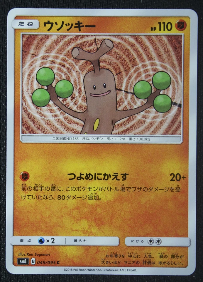 JAPANESE Pokemon Card Sudowoodo 049/095 SM8 NM/M - Image 1 of 1