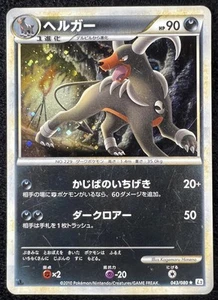 2010 Played Pokemon Houndoom 043/080 Japanese L2 Reviving Legends Holo MP - Bild 1 von 11