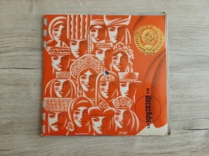 Soviet Union Musical Magazine KRUGOZOR with 6 psc Flexi Discs №12.1972. USSR - Picture 1 of 12
