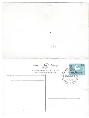 JUDAICA Israel TEL-AVIV YAFO FDC 1960 Postcard Postal Stationery Response Paid🔥 - Image 1 of 2