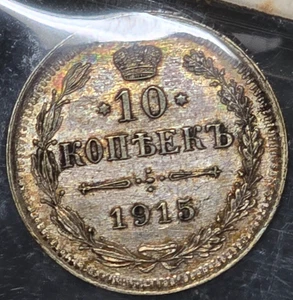Uncirculated 1915 Russia 10 Kopeks *SILVER* Foreign Coin - w/GREAT TONING! - Picture 1 of 4