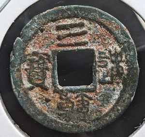 Korea 1 Mun "1 Mun Sam Han Tong Bo" (1102) 2,77g 22,71 * 1,21mm A4566 - Bild 1 von 21