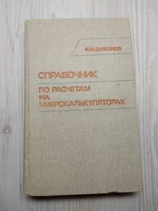 Handbuch der Berechnungen mit Mikrorechnern UdSSR - Bild 1 von 11