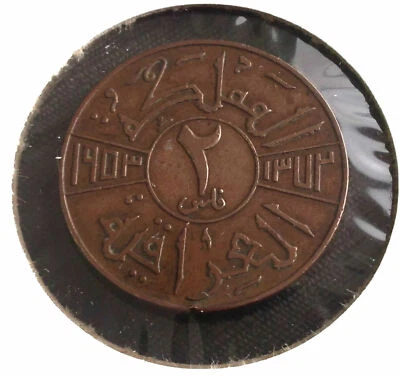 Iraq 2 Fils 1953 King Faisal II Bronze Coin.الملك فيصل الثاني - Image 1 of 4