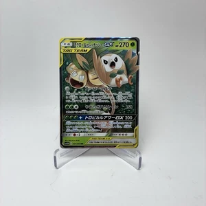Pokémon Rowlet & Alolan Exeggutor GX 001/054 - Japanese sm10b Sky Legend - Picture 1 of 2