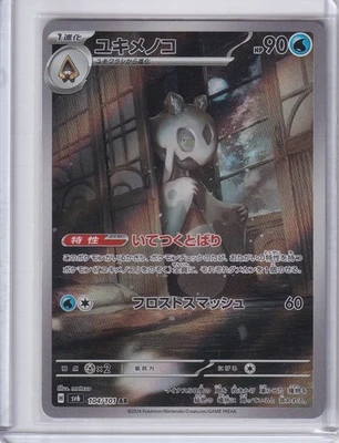 Froslass - Art Rare SV6: Transformation Mask 104/101 NM - Image 1 of 2