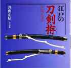 Japanese Sword Fittings in Edo Collection Samurai Photo Book Masanobu Ide 2001