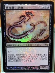 MTG Magic Foil Kokusho, the Evening Star - Champions of Kamigawa - Japanese SP - Picture 1 of 7