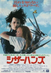 Póster de película Edward Scissorhands 1990 Tim Burton japonés Chirashi Flyer B5 - Imagen 1 de 1