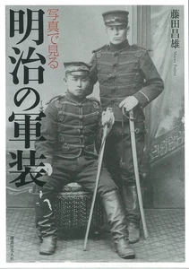 Imperial Japanese Military Uniform Meiji Period Photo Book F/S w/Tracking# Japan - Picture 1 of 3