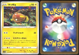STUNFISK 029/098 S12 PARADIGM TRIGGER POKEMON JAPANESE COMMON NM - Picture 1 of 4