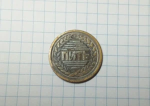 Token "Drink or not drink". rus.army - Picture 1 of 3