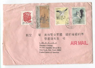 Cubierta de correo aéreo de China 1995 a EE. UU. con estampillas de grúas contenido original sellado Foto 1 de 2