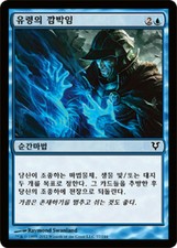 MTG AVACYN RESTORED KOREAN - Ghostly Flicker x1