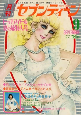 Comic magazine with supplement Monthly Seventeen September 1973 issue - Image 1 of 2