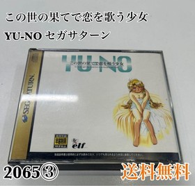 YU-NO Sega Saturn
