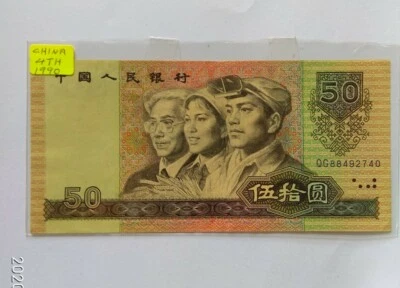 China 1990 4th Series 50 Yuan - Image 1 of 2