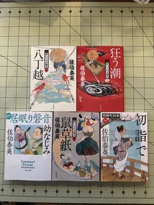 Lot of 5 Japanese Paperback Bunko Books Novels B0983 - Imagen 1 de 1