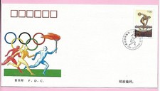 CHINA 1996 FDC - 26th OLYMPIC GAMES (Atlanta) Modern Games Centenary - H/stamped