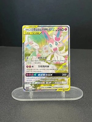 Pokémon S-Chinese Sun & Moon Gardevoir & Sylveon CSM2cC 167 SR Ultra Full Art NM - Image 1 of 4