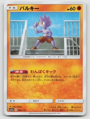 Tyrogue 051/095 SM10: Double BlazeRegular Japanese - Image 1 of 2
