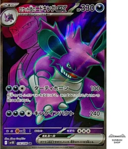Tarjeta Pokémon japonesa Team Rocket's Nidoking ex SR 116/098 Team Rocket sv10 casi nueva - Imagen 1 de 5