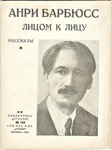 1929 Henri Barbusse FACE TO FACE  ЛИЦОМ К ЛИЦУ Stories in Russian - Picture 1 of 4