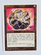 MTG 5th EDITION KOREAN - Fellwar Stone x1