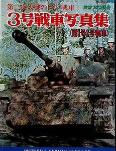 The Koku Fan 1978 June German Tanks Armor WWII Panzerkampfwagen III Magazine - Picture 1 of 2