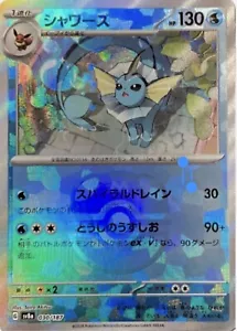 Vaporeon 030/187 sv8a Master Ball Mirror Terastal Festival ex Pokemon Card - Bild 1 von 2