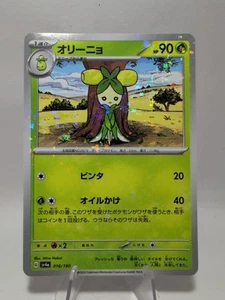 Dolliv 016/190 Reverse Holo sv4a Shiny Treasure ex Japanese Pokemon TCG - Picture 1 of 2