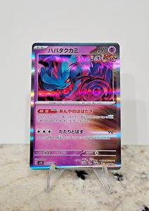 Pokemon Flutter Mane 033/071 Japanese Wild Force sv5K Rare Holo NM - Picture 1 of 2