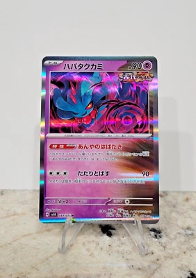 Pokemon Flutter Mane 033/071 Japanese Wild Force sv5K Rare Holo NM - Image 1 of 2
