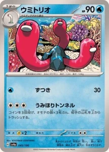 Tarjeta de Pokémon japonesa Wugtrio 045/190 SV4a Shiny Treasure EX - Imagen 1 de 1