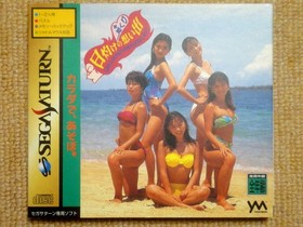 Memories Of Sunburn Himekuri Sega Saturn Segasaturn Software