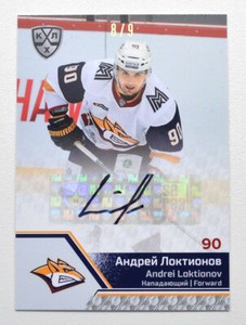 2020 KHL Sereal Premium Autograph Collection #MMG-A03 Andrei Loktionov 8/9